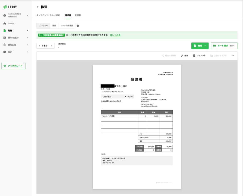 請求書発行が簡単に2